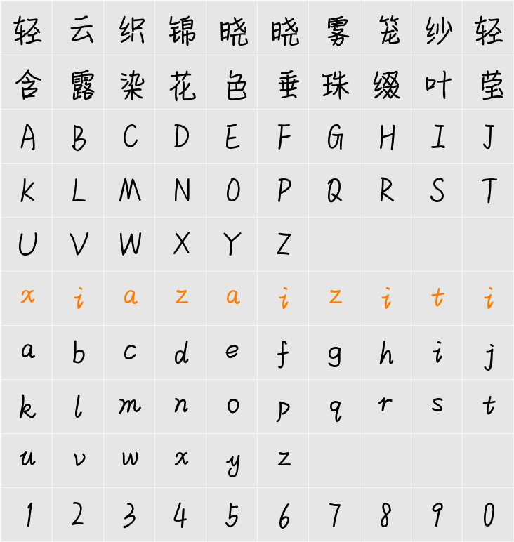 Aa十九封情书 (非商业使用) 字符映射表