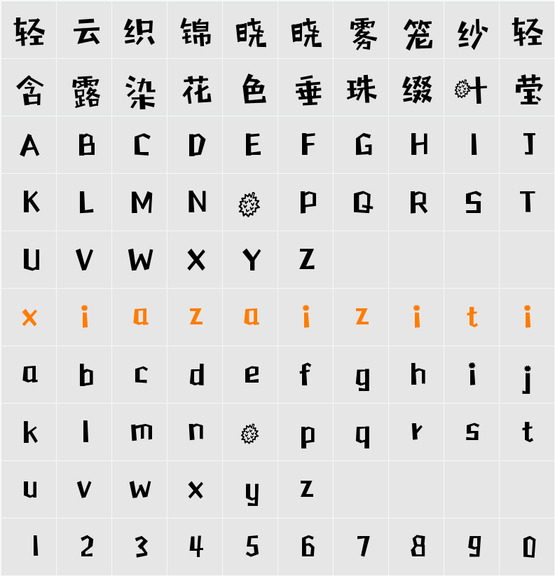 Aa榴莲爸爸 字符映射表