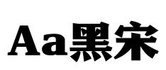 Aa黑宋