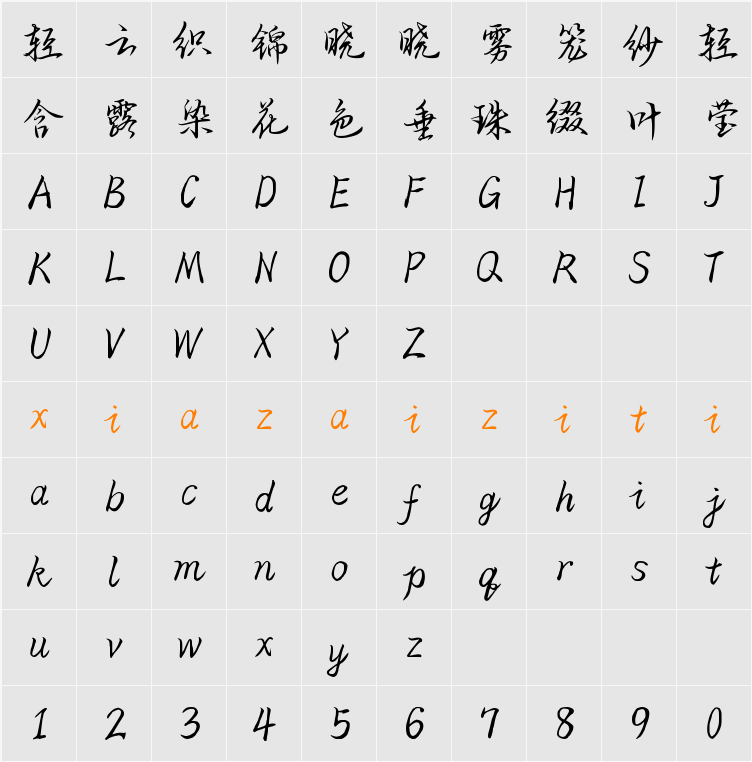 Aa明月九临天（简繁） 字符映射表