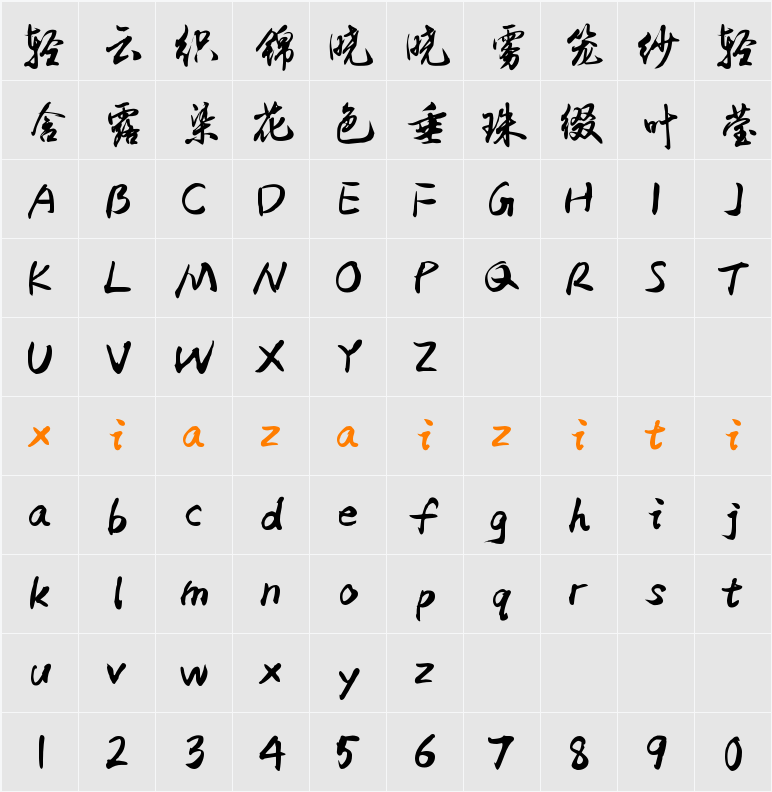 Aa叹书体（简繁） 字符映射表