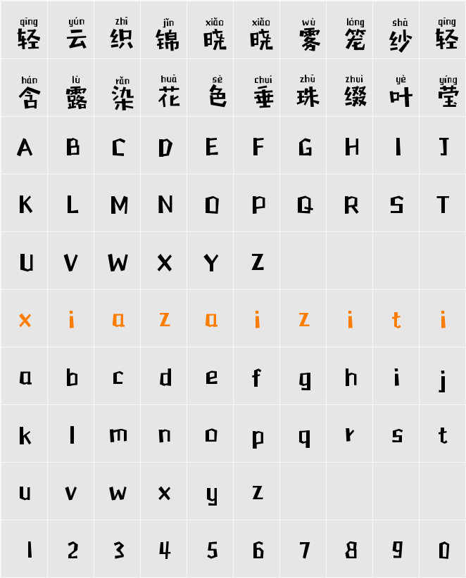 Aa法式拼音 (非商业使用) 字符映射表