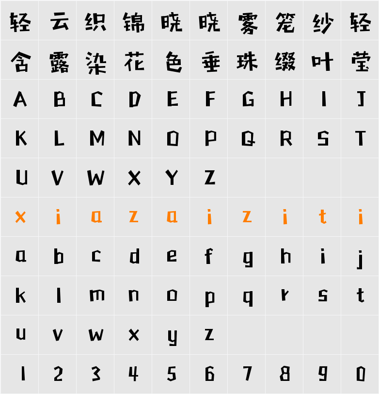 Aa方萌 (非商业使用) 字符映射表