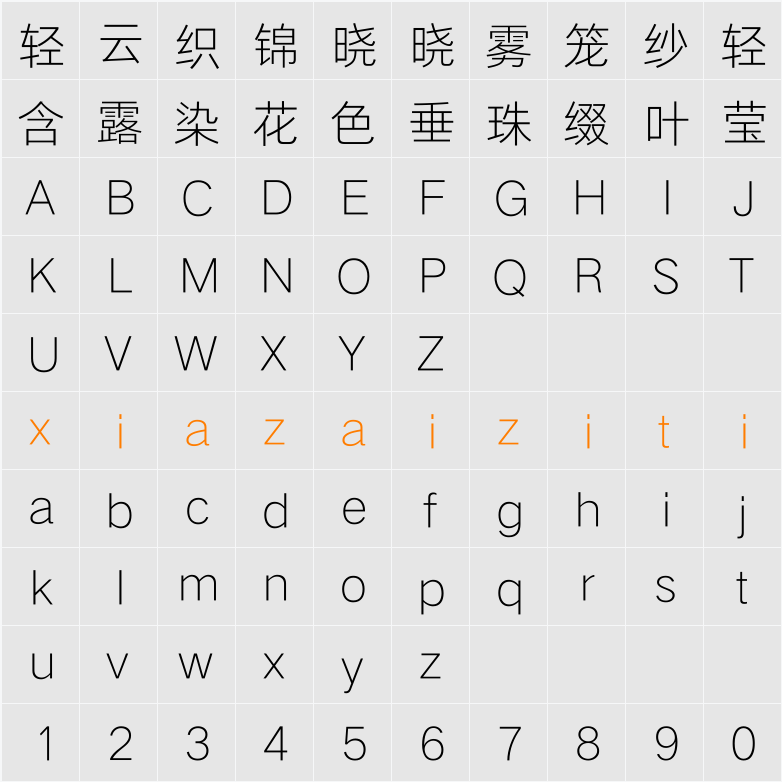 Aa灵感黑 35J 字符映射表