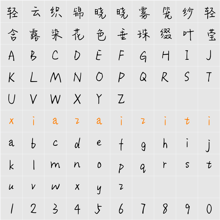 Aa怦然心动 (非商业使用) 字符映射表