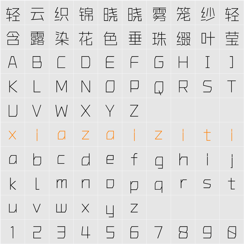 Aa未来黑 25 字符映射表