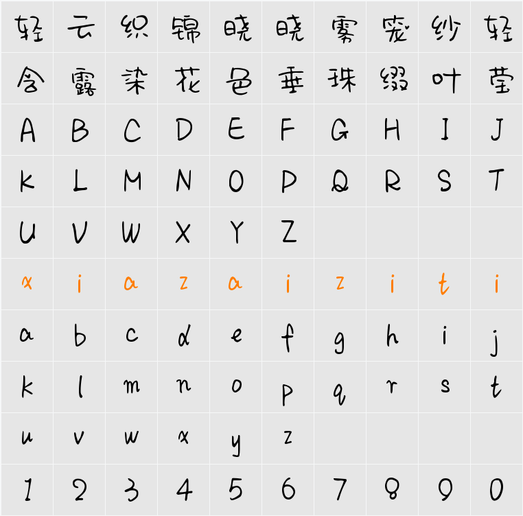 Aa撩到喜欢的人 (非商业使用) 字符映射表
