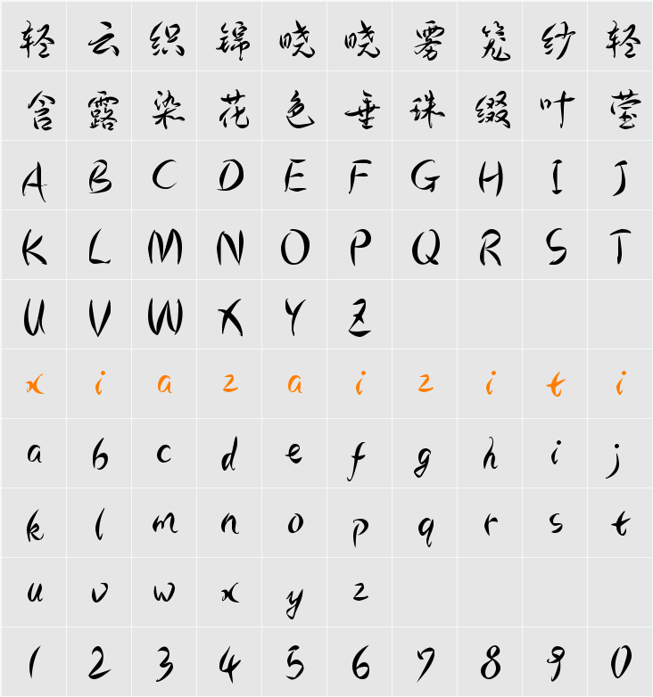 Aa菊花体（简繁） 字符映射表