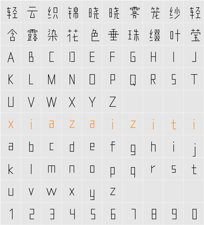 Aa浮梦体 字符映射表