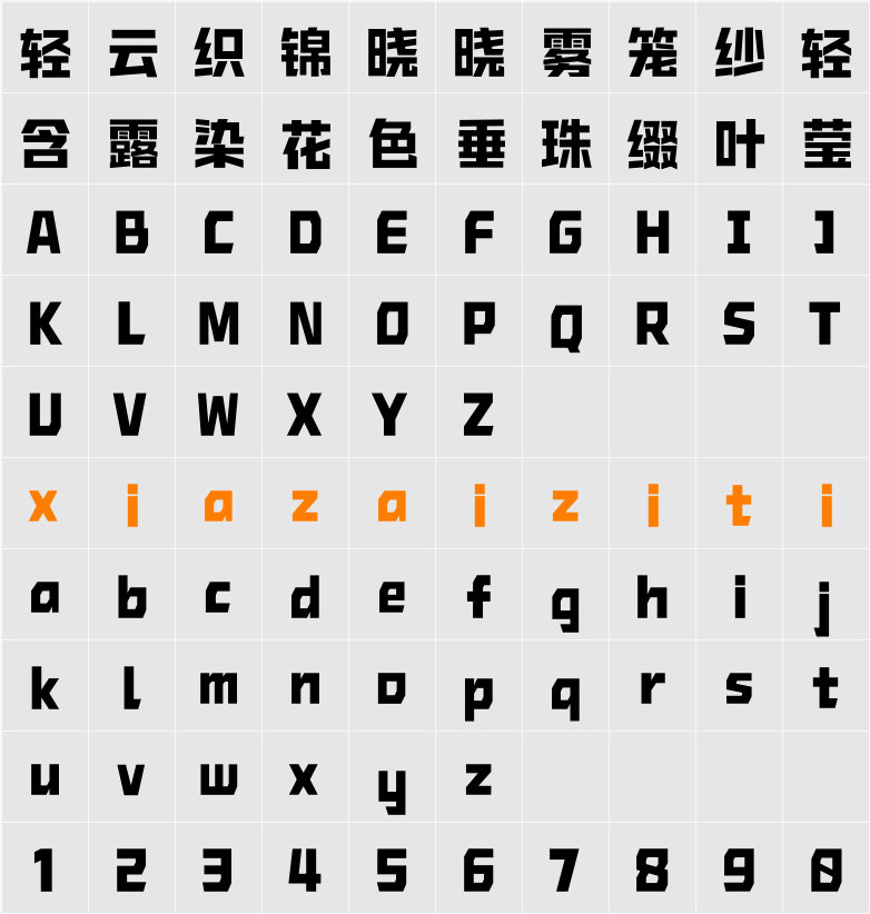 Aa未来黑 85 字符映射表