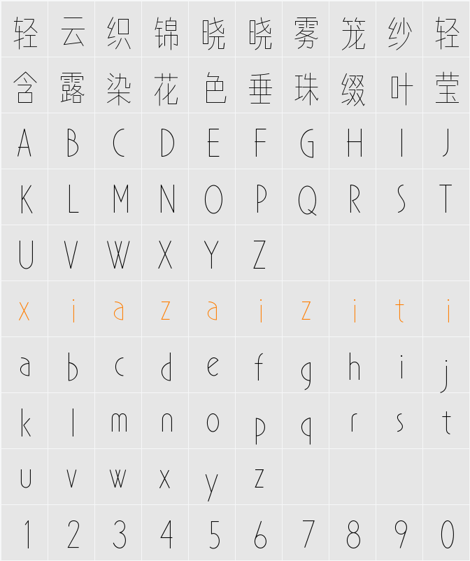字体管家极细黑 字符映射表