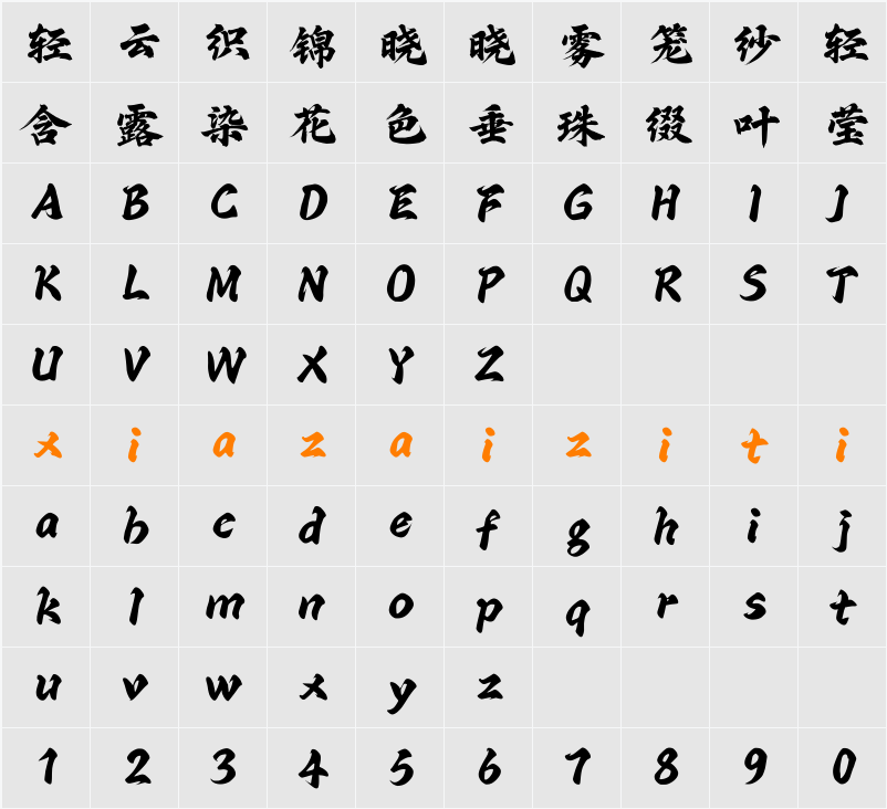 Aa桃花扇 字符映射表