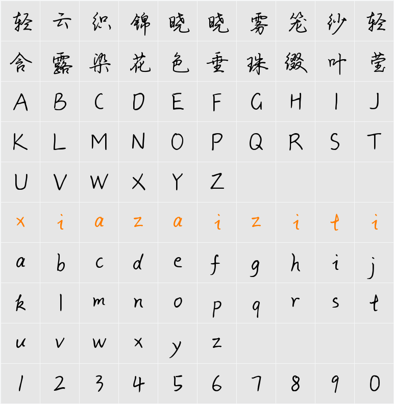 Aa花语·紫罗兰永恒 (非商业使用) 字符映射表