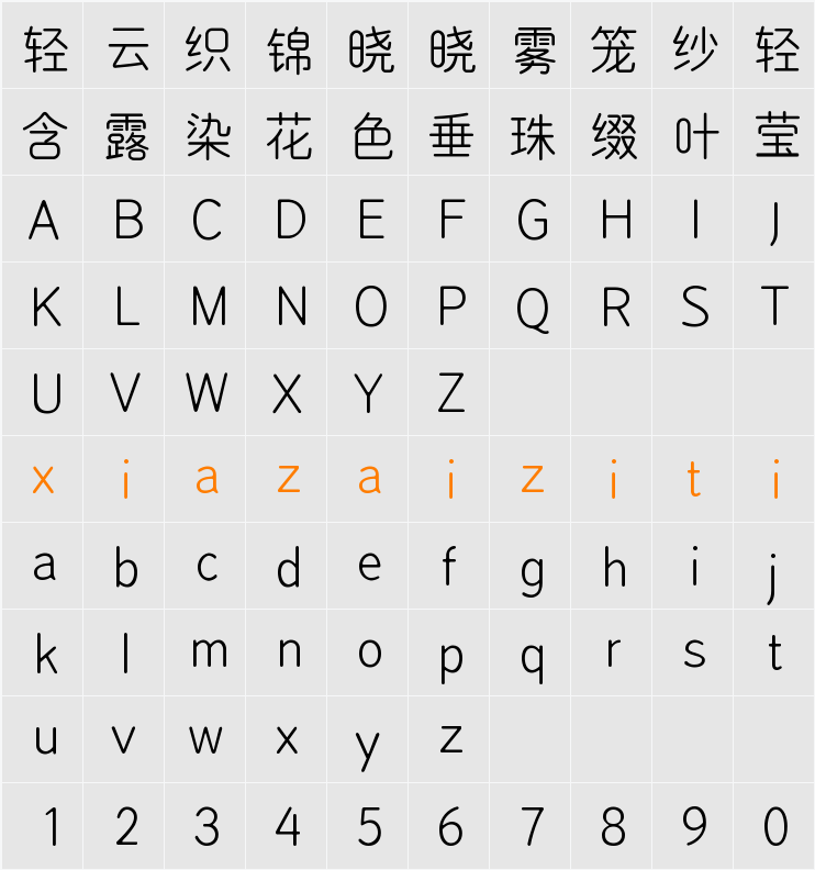 Aa维她柠檬茶 (非商业使用) 字符映射表