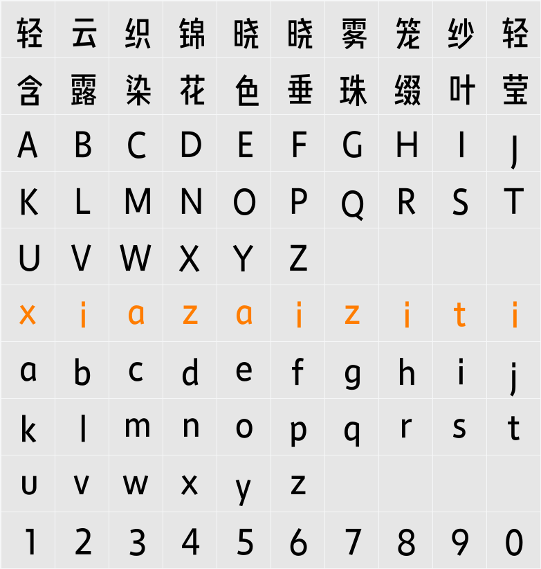 Aa觉醒黑 55J 字符映射表