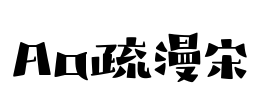 Aa疏漫宋