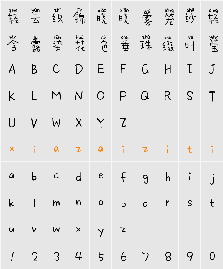 Aa湾湾拼音体（简繁） 字符映射表