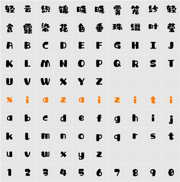 Aa海豹体 字符映射表