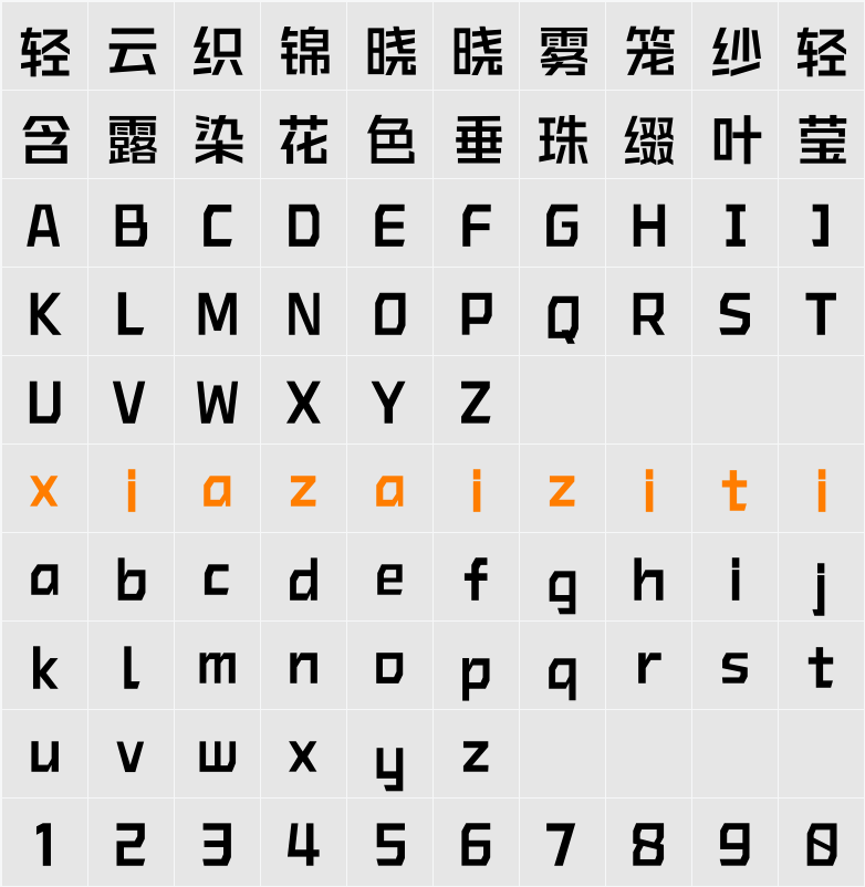 Aa未来黑 65 字符映射表