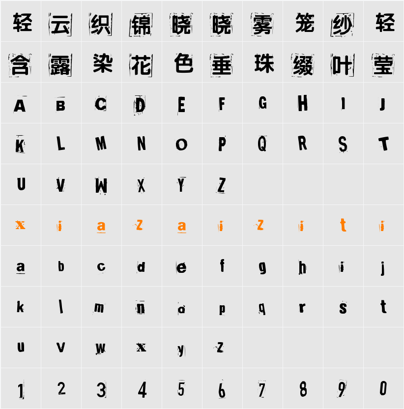 Aa废墟 字符映射表