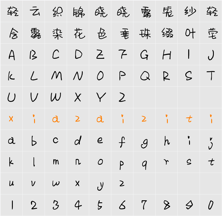 Aa被雨淋湿的信 (非商业使用) 字符映射表