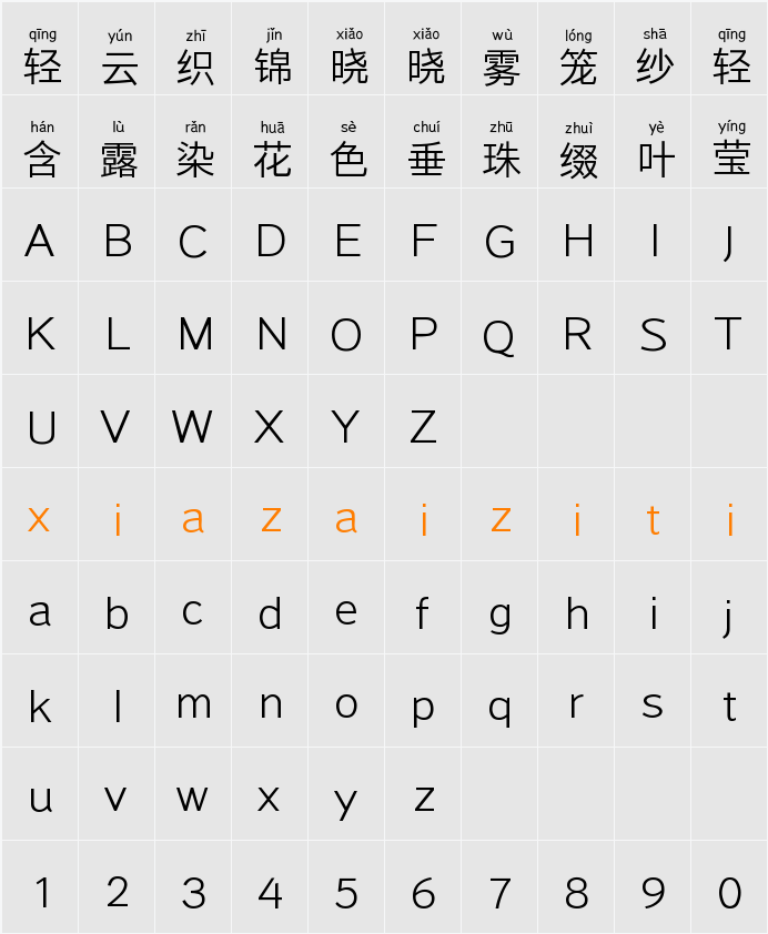 Aa小小黑拼音 (非商业使用) 字符映射表
