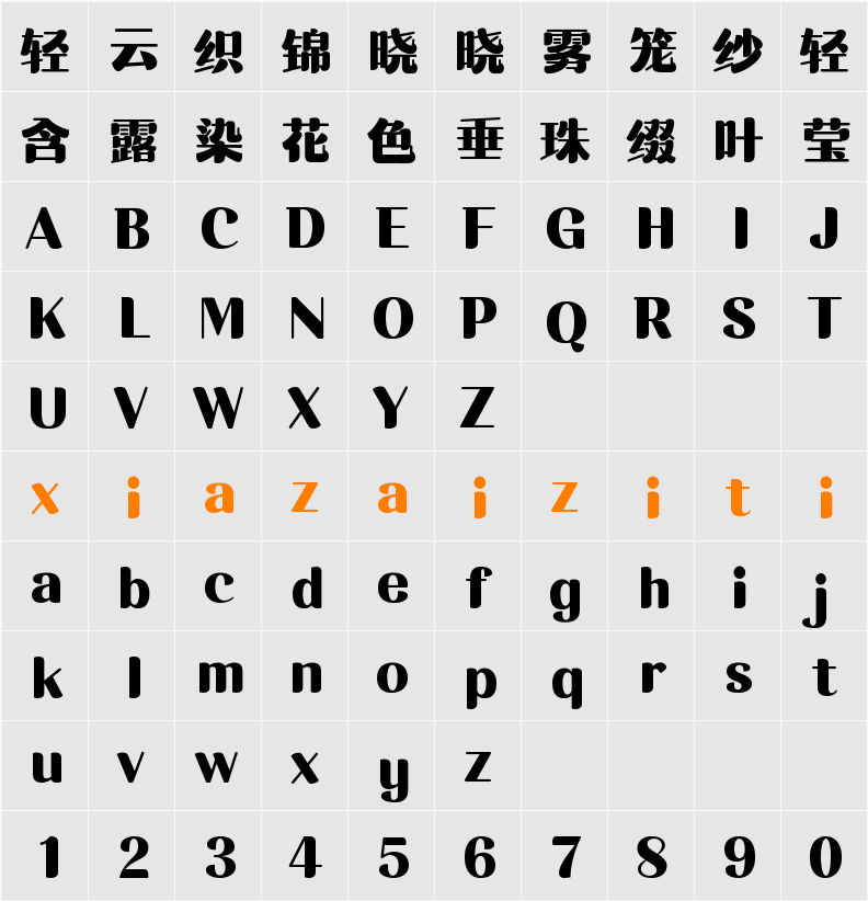 Aa饱和脂肪酸 字符映射表