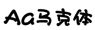 Aa马克体