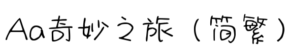 Aa奇妙之旅（简繁）