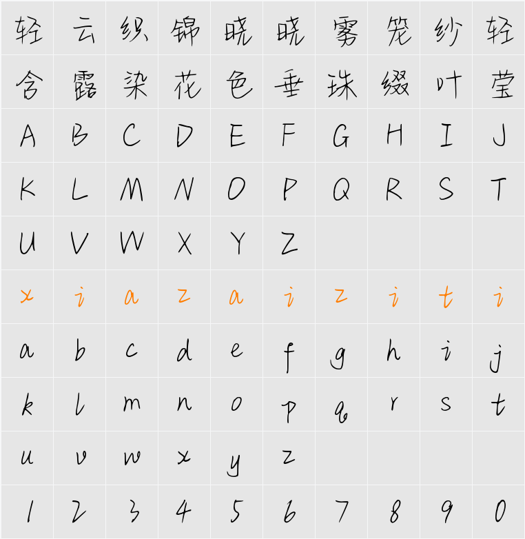 Aa诗经里的情诗 (非商业使用) 字符映射表