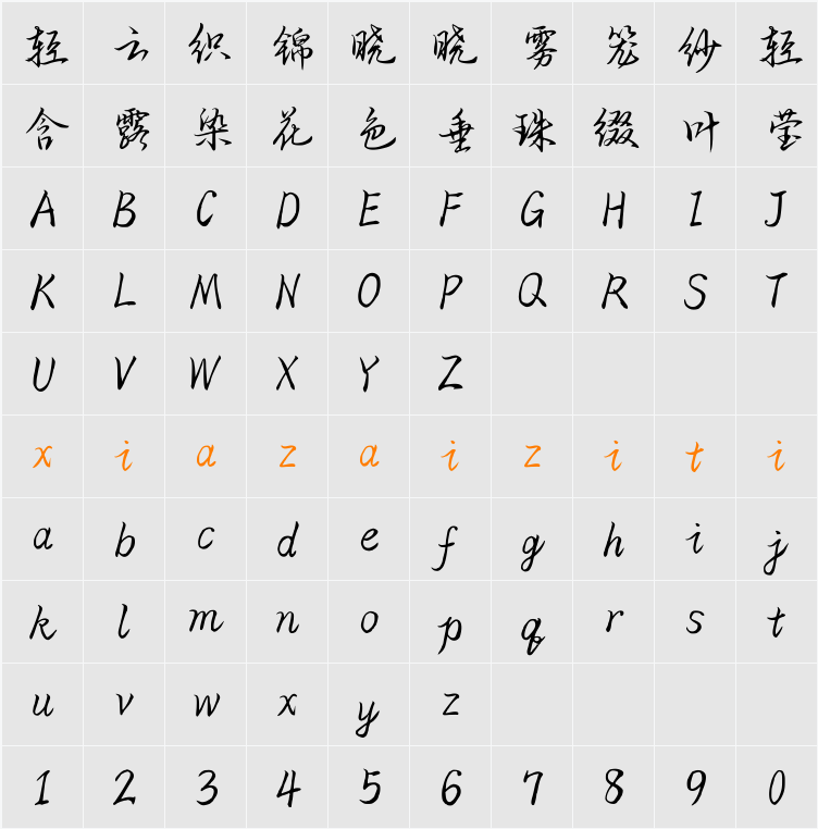 Aa明月九临天 字符映射表