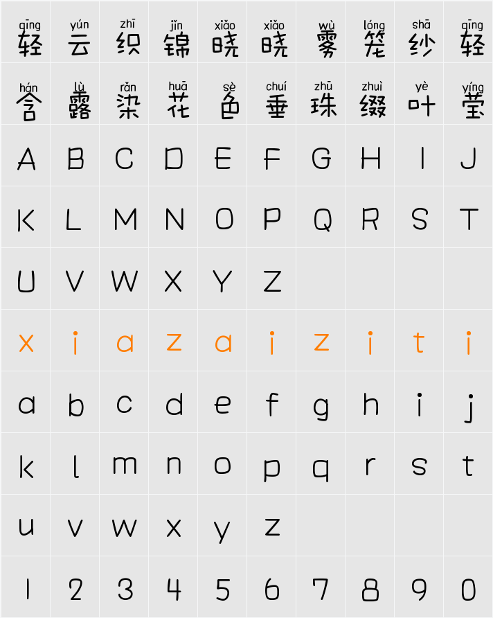 Aa囡囡拼音体 (非商业使用) 字符映射表