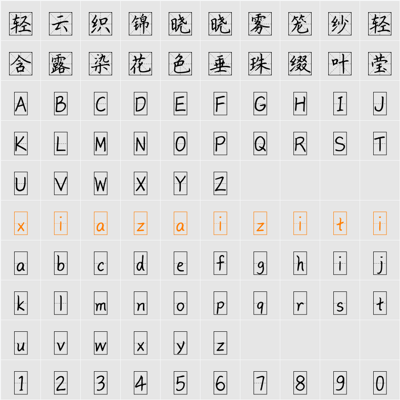 Aa胖格体 字符映射表