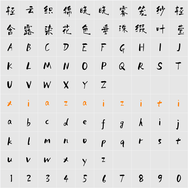 Aa人间蹉跎 字符映射表