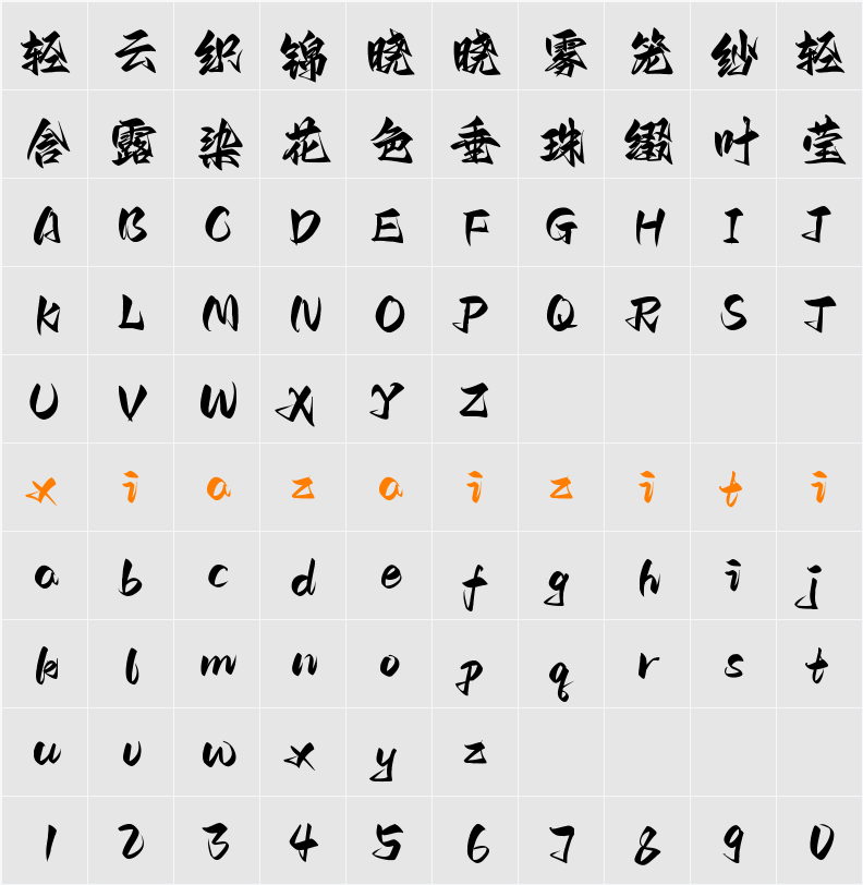 Aa剑豪体 字符映射表