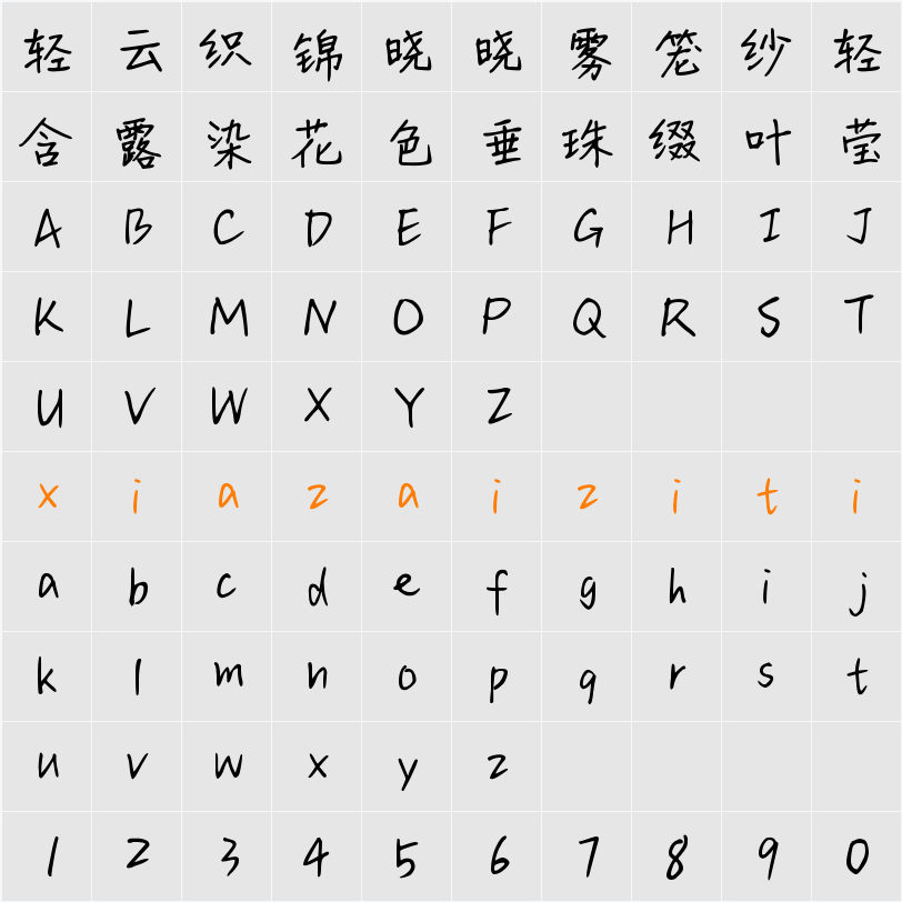 Aa小鹿 (非商业使用) 字符映射表