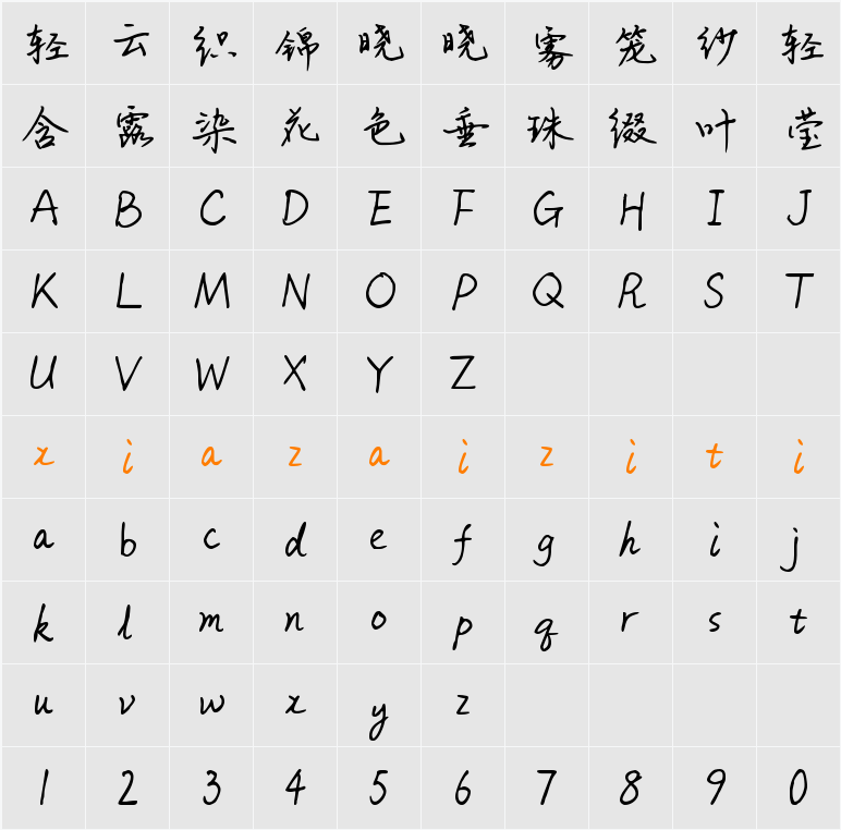 Aa小鹿乱撞 (非商业使用) 字符映射表