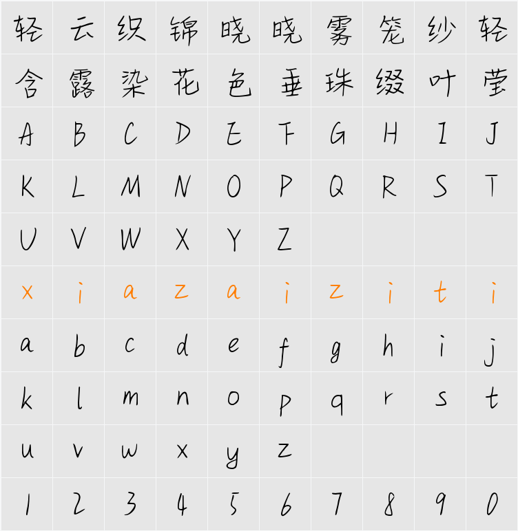Aa嘟嘴卖萌 (非商业使用) 字符映射表
