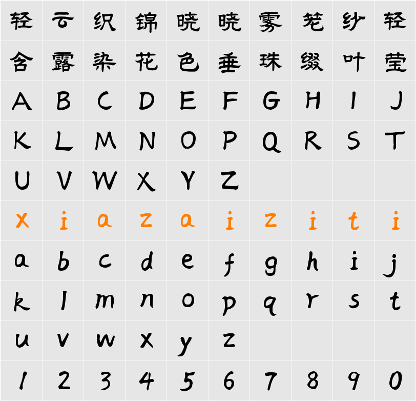 Aa放放隶书（简繁）