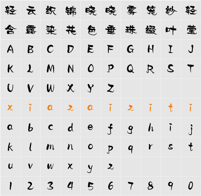 Aa汉乐府 字符映射表