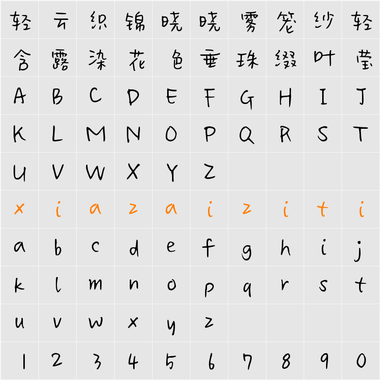 Aa余生共白首 (非商业使用) 字符映射表