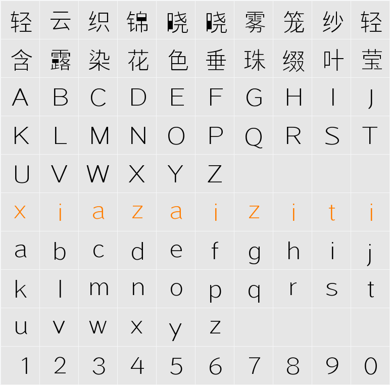 Aa我的世界 (非商业使用) 字符映射表