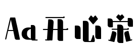 Aa开心宋