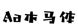 Aa木马体