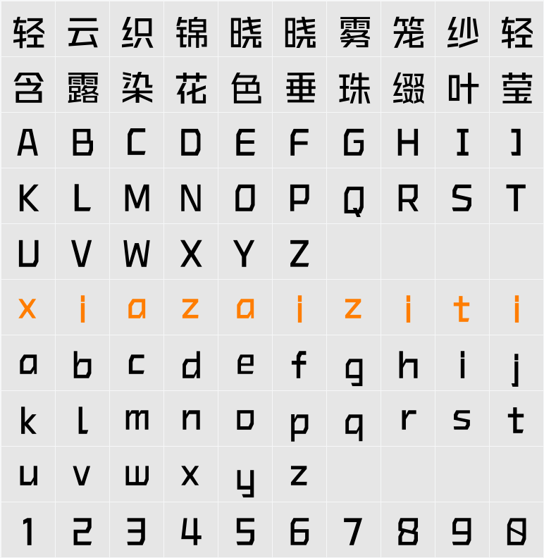 Aa未来黑 55 字符映射表