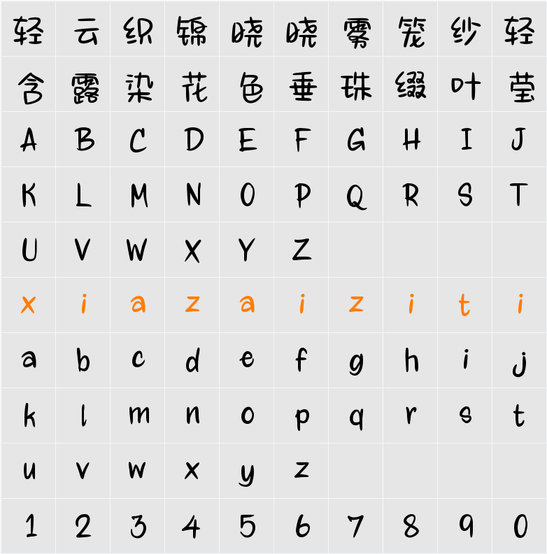 Aa日系软萌甜心体 字符映射表