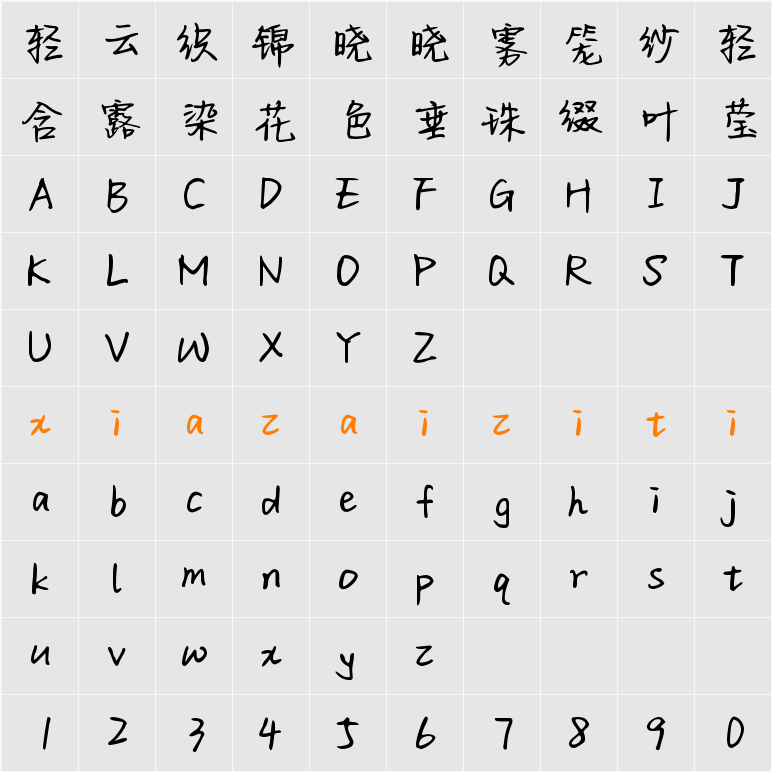 Aa恋恋樱落 (非商业使用) 字符映射表