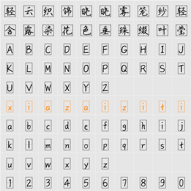 Aa胖格体 字符映射表
