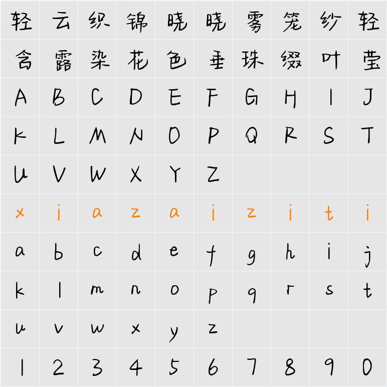 Aa半糖咖啡 (非商业使用) 字符映射表