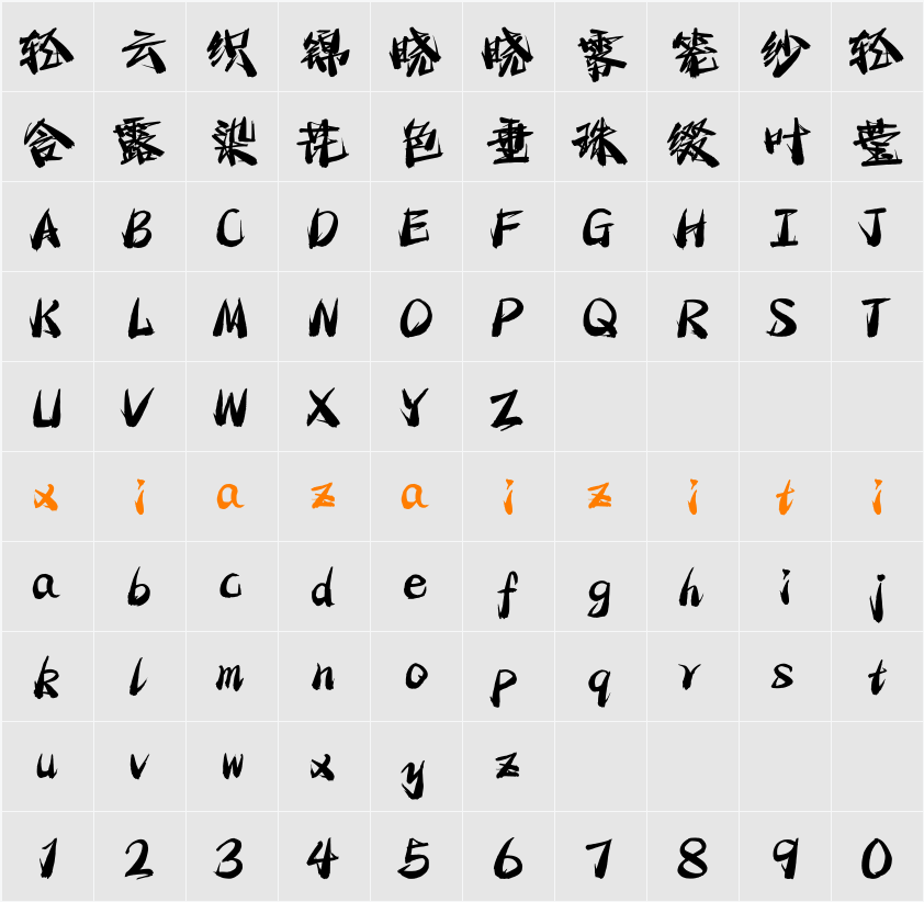 Aa龙城飞将 字符映射表